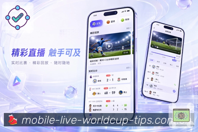 世界杯买球网站App专业不生硬展示：通俗数据、阵容说明、比赛分析和用户理解